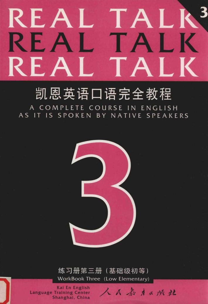 凯恩英语口语完全教程  3  练习册第3册（基础级初等） 封面