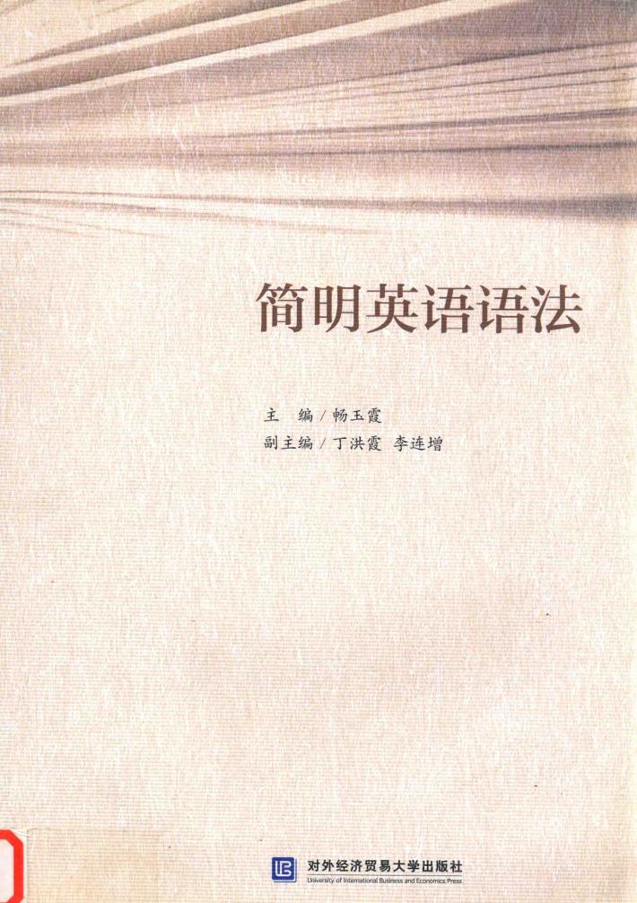 简明英语语法 封面
