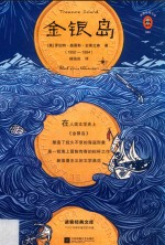 金银岛 封面