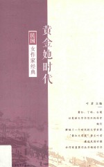 黄金她时代 封面