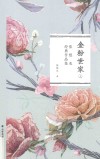 金粉世家  上