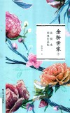金粉世家  中