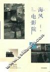 海风电影院 封面