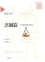 饮食字传 封面