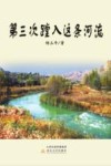 第三次趟入这条河流 封面