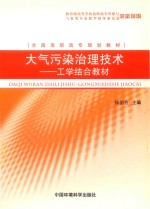 大气污染治理技术 封面
