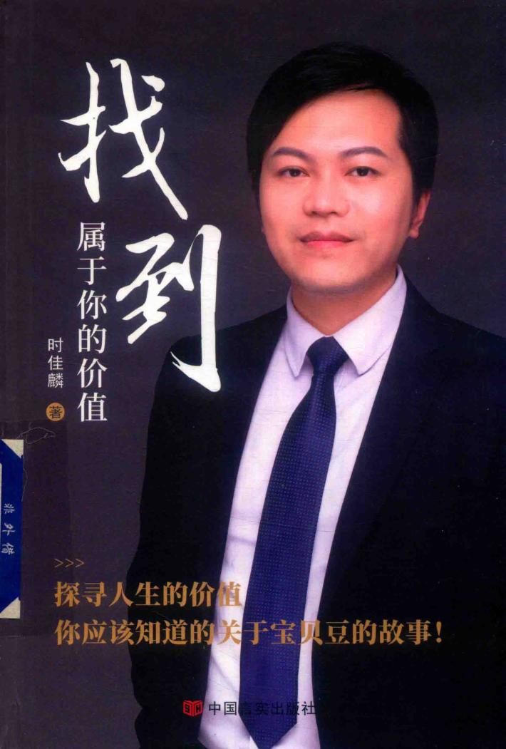 找到属于你的价值 封面