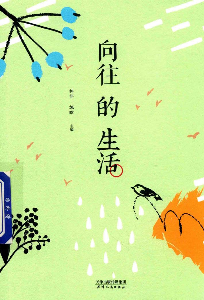 向往的生活
