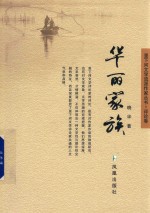 华丽家族 封面