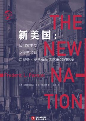 新美国  从门罗主义、泛美主义到西奥多·罗斯福新国家主义的蜕变 封面