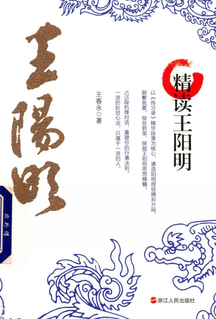 精读王阳明 封面