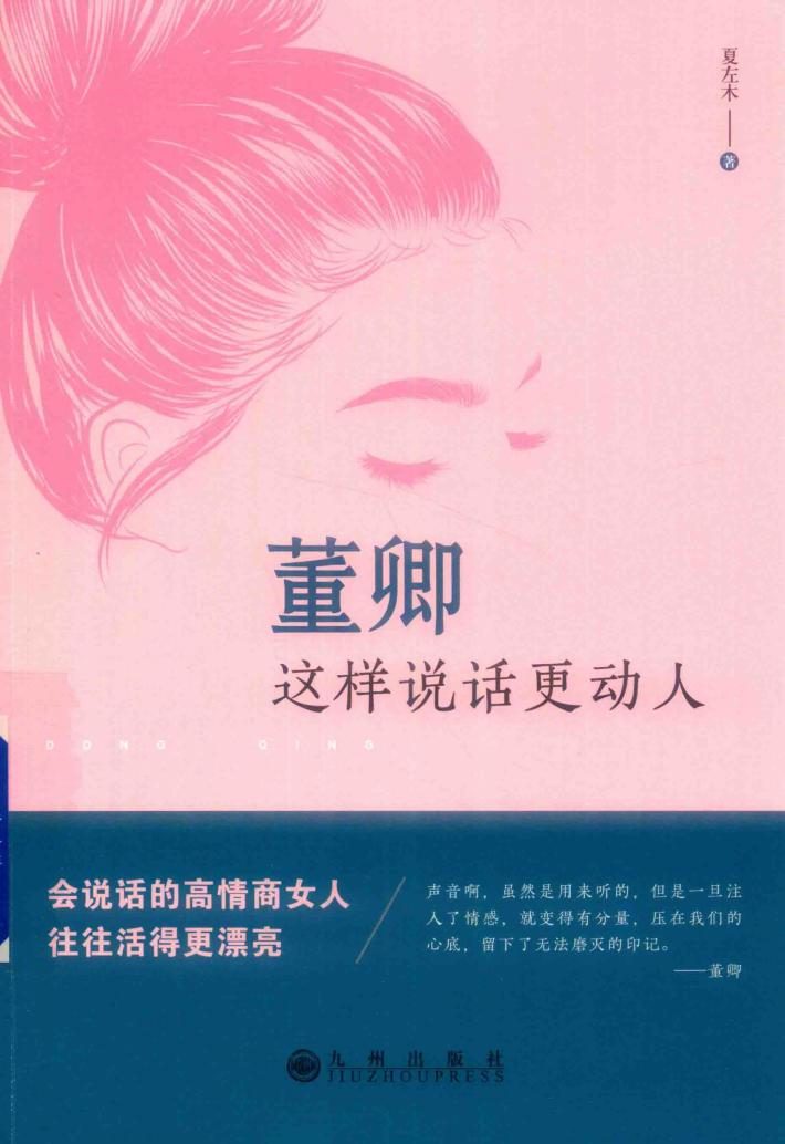 董卿  这样说话更动人 封面