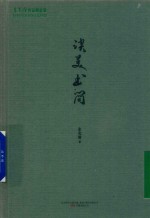 谈美书简 封面