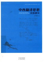 文化翻译论纲 封面