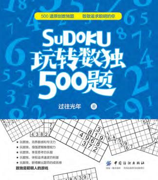 玩转数独500题 封面