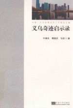 义乌奇迹启示录 封面