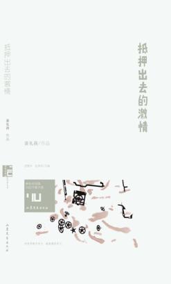 抵押出去的激情 封面