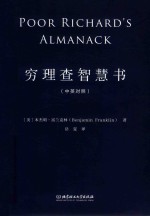 美国精神三部曲  穷理查智慧书 封面