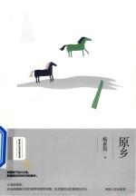 原乡 封面