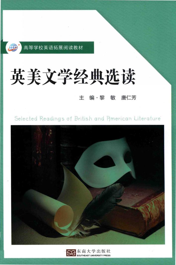 英美文学经典选读 封面