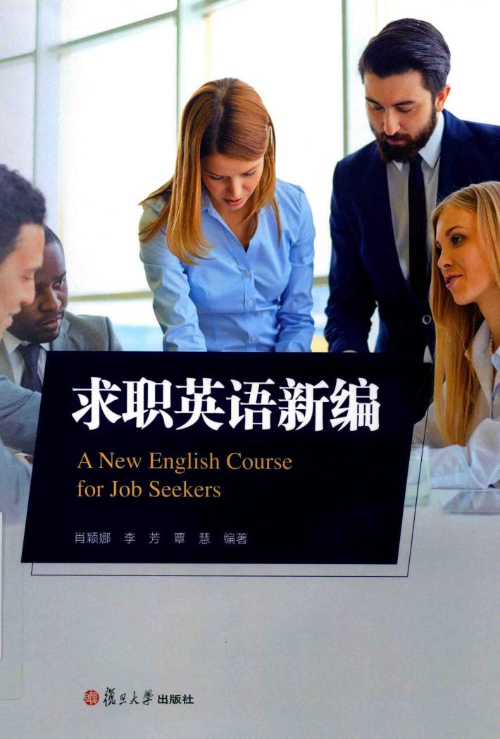 求职英语新编 封面