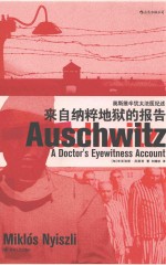 来自纳粹地狱的报告 封面