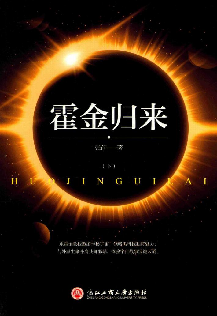 霍金归来  下 封面