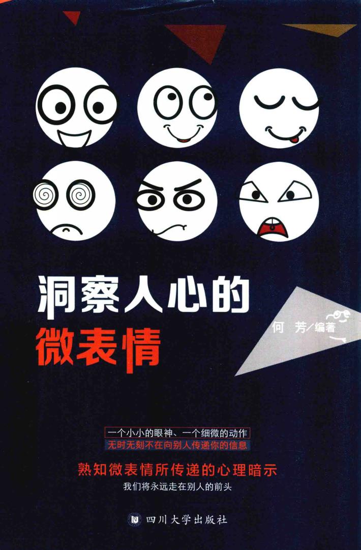 洞察人心的微表情 封面