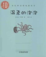 温柔的泡泡 电子书封面