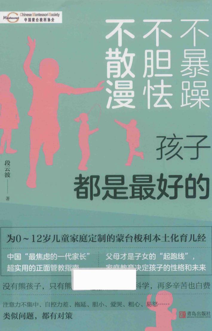 不暴躁不胆怯不散漫  孩子都是最好的 封面