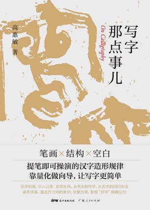 写字那点事儿 封面