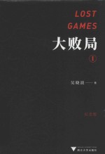 大败局  1  纪念版 封面