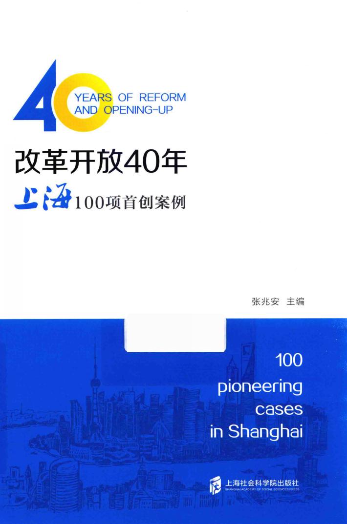 改革开放40年 封面