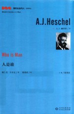 人是谁 电子书封面