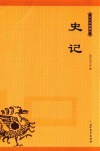 史记 封面