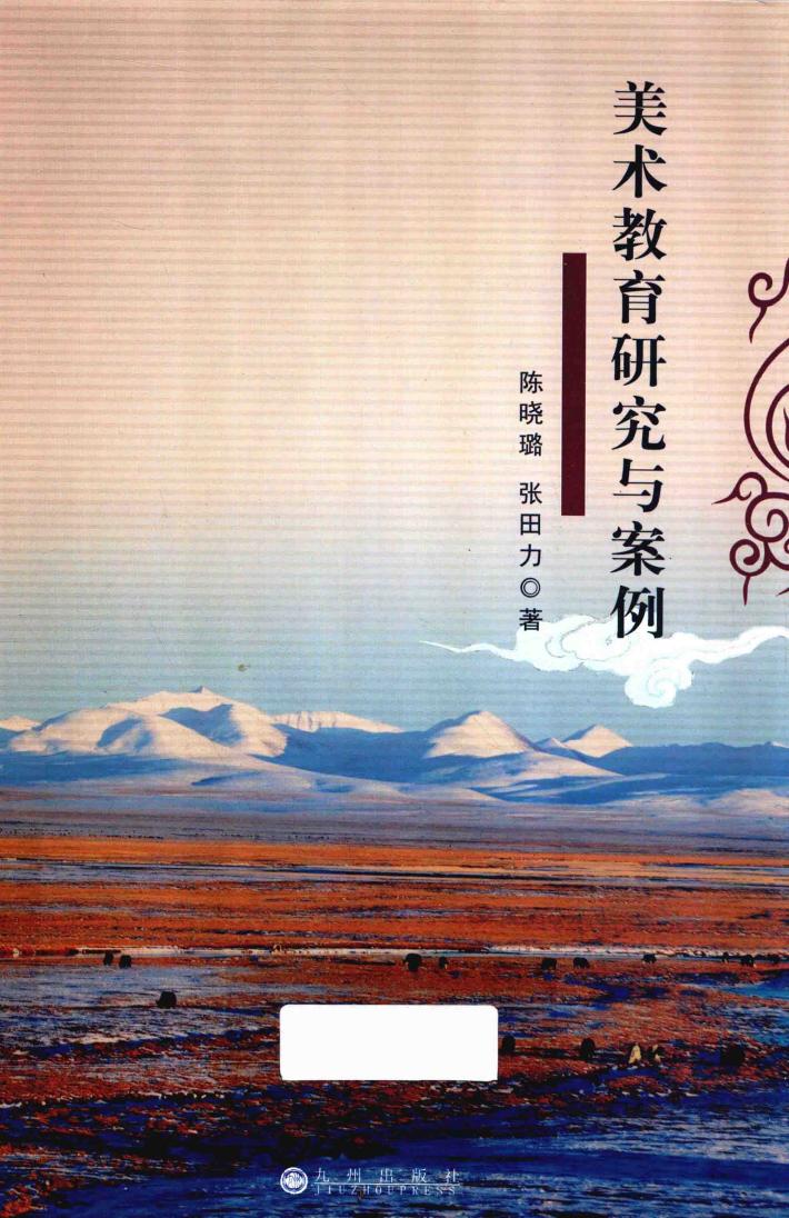 美术教育研究与案例 封面