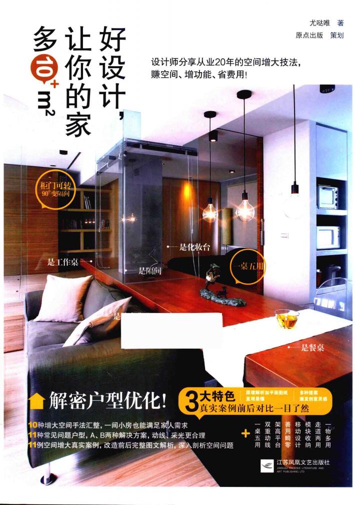 好设计，让你的家多10m2 封面