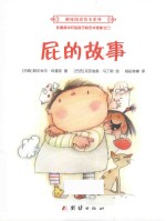 屁的故事 封面