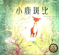 小鹿斑比 封面