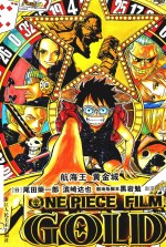 航海王  黄金城 封面