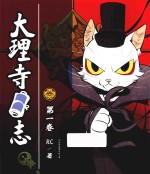 大理寺日志 封面