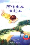 阿信坐在云彩上 封面