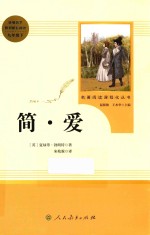 简·爱 封面