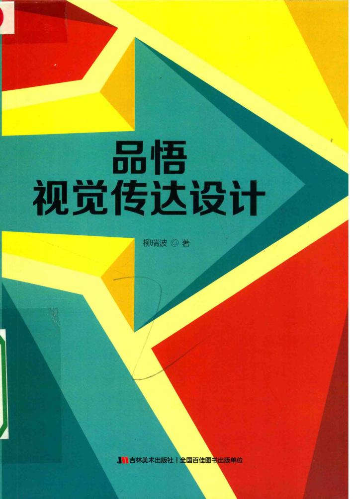 品悟视觉传达设计 封面