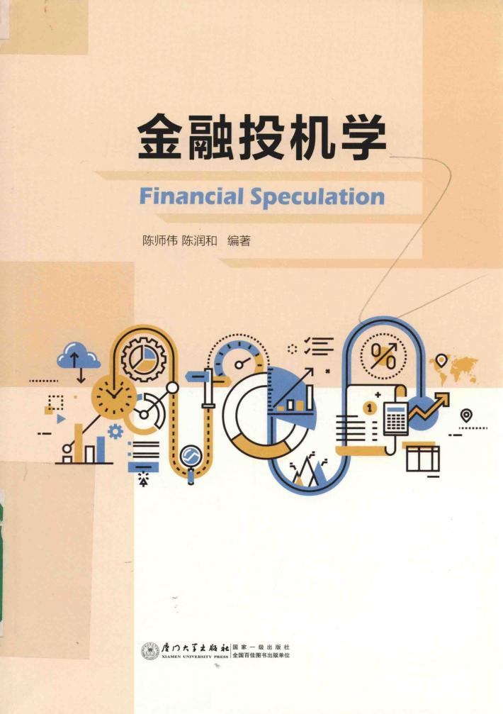 金融投机学 封面