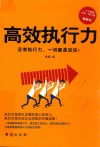 高效执行力 封面