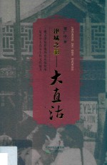 津城之根 封面