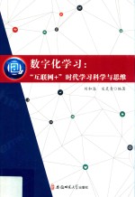 数字化学习 封面