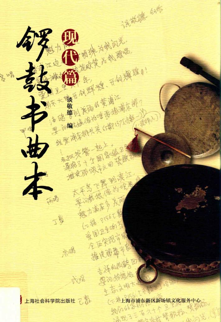 锣鼓书曲本  2  现代篇 封面