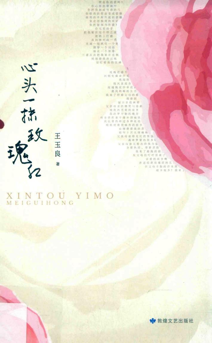 心头那一抹玫瑰 封面
